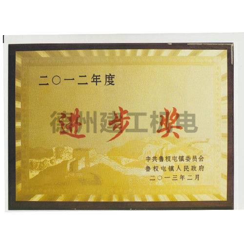 進步獎