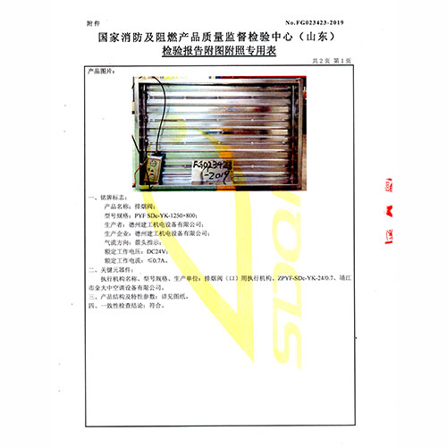 排煙閥遠(yuǎn)控1250×800-B012