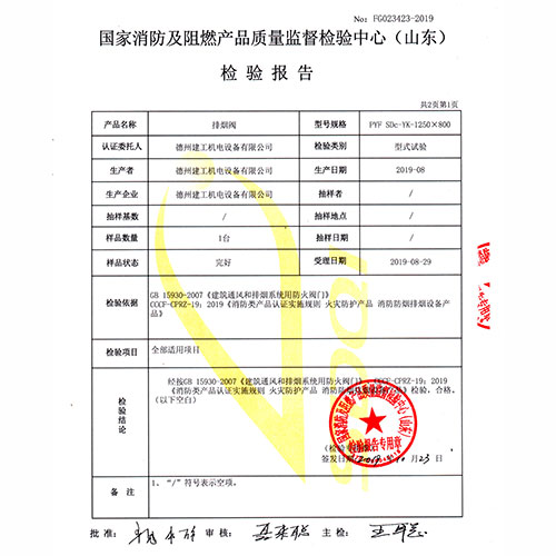 排煙閥遠(yuǎn)控1250×800-B010
