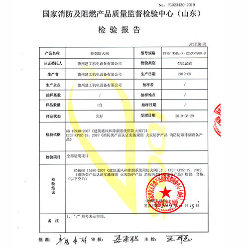 排煙防火閥1250×800-B對(duì)002