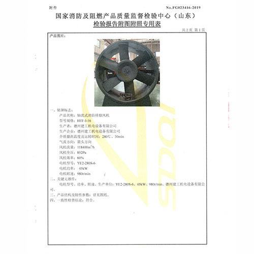 排煙風(fēng)機(jī)16單速-004