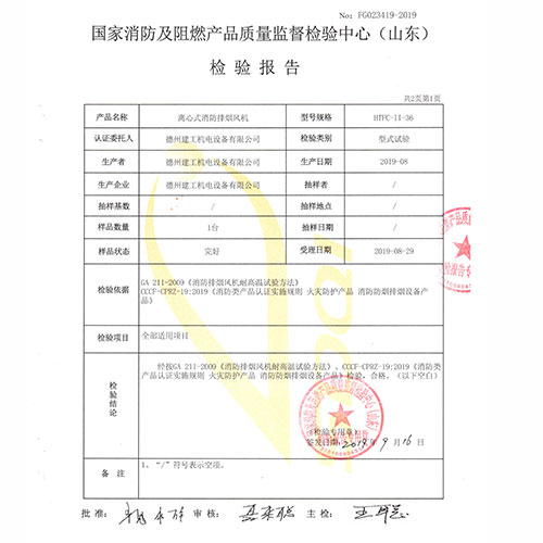 HTFC-II-36離心式消防排煙風(fēng)機(jī)-002