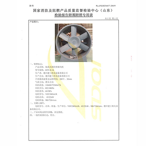 排煙風(fēng)機(jī)16雙速-004
