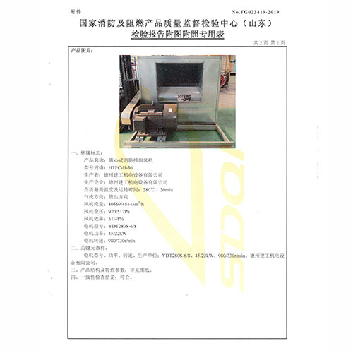 HTFC-II-36離心式消防排煙風(fēng)機(jī)-004